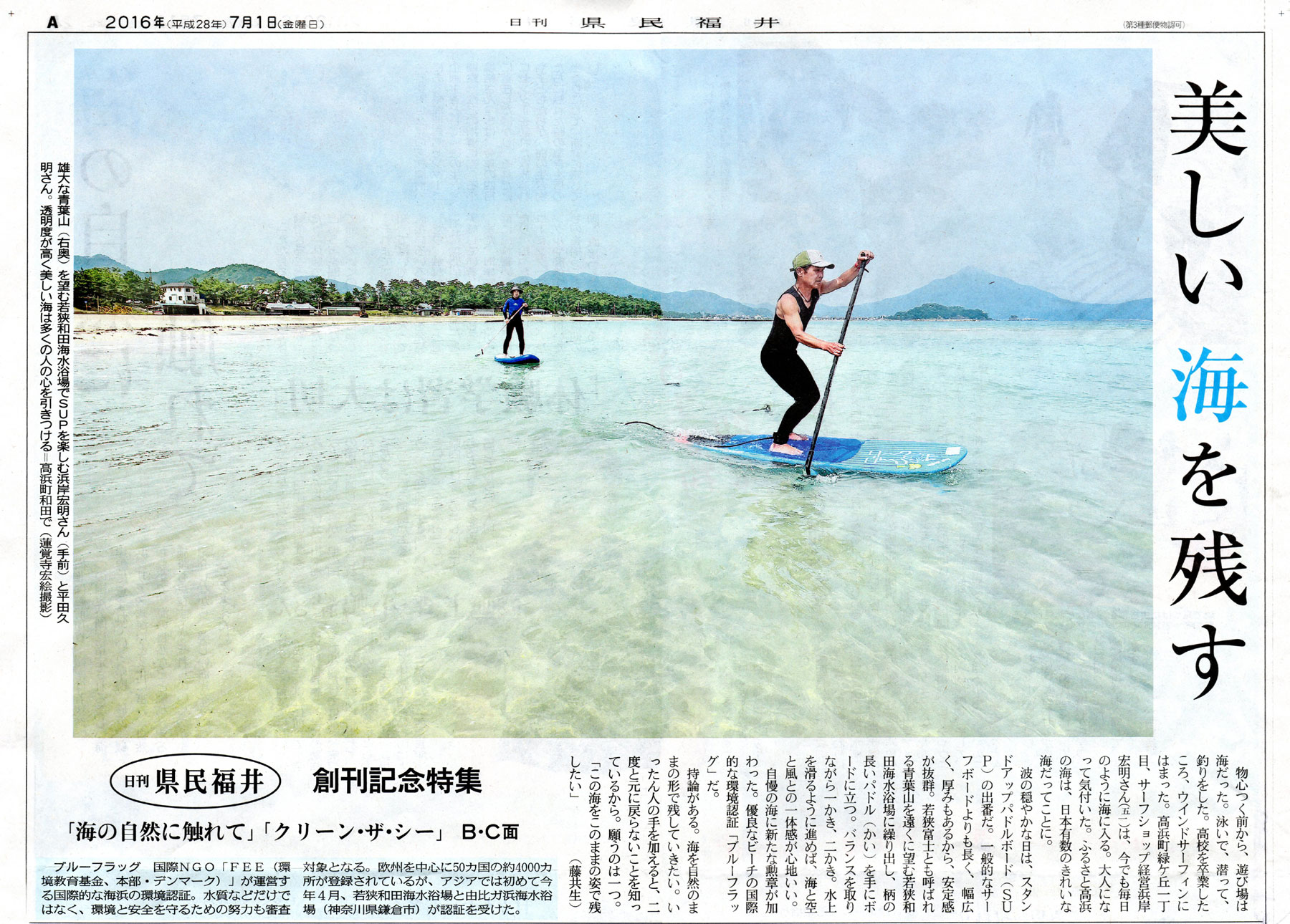 Nikkan Kenmin Fukui, 1 July 2016 published article