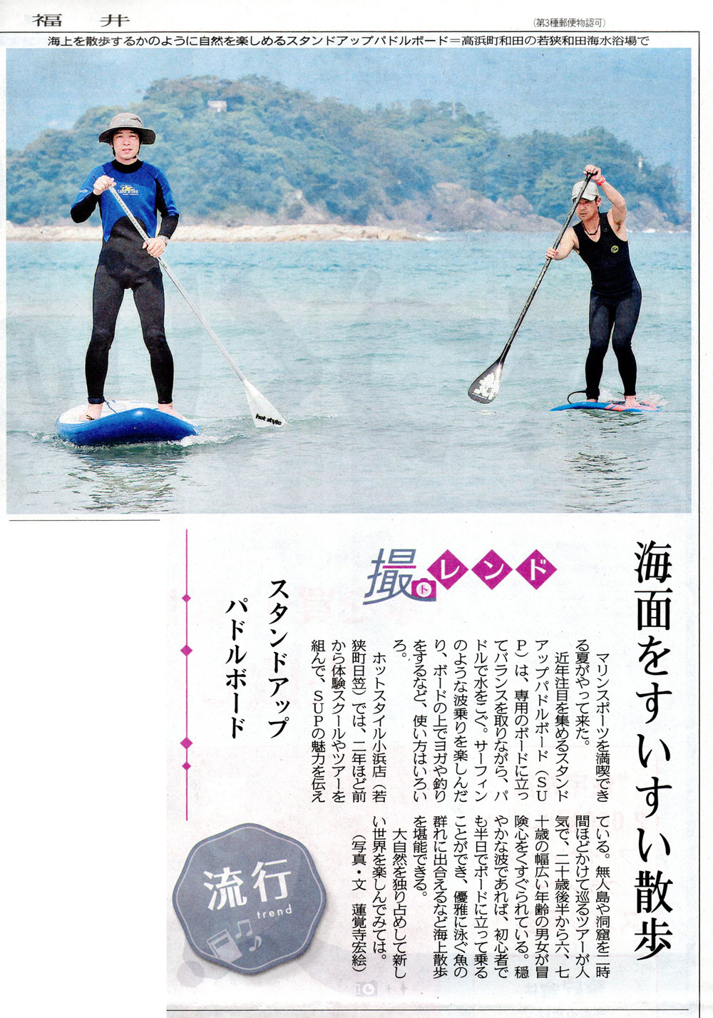 Nikkan Kenmin Fukui, 22 July 2016 published article