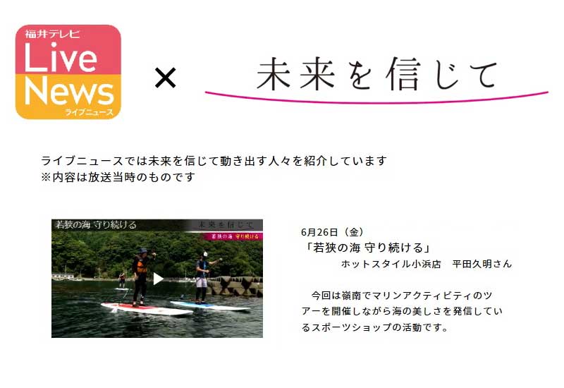 Fukui TV, 26 June 2020 published article