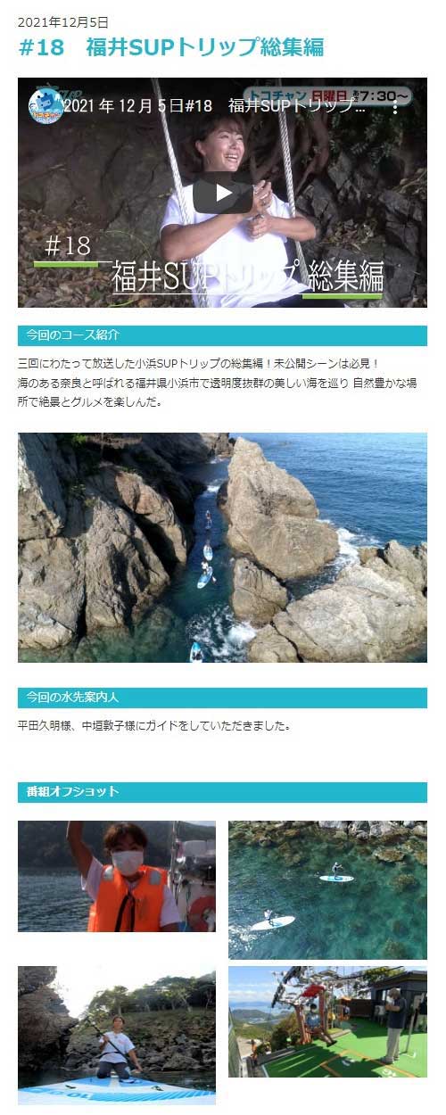 TOKAI Cable Network, 5 December 2021 published article